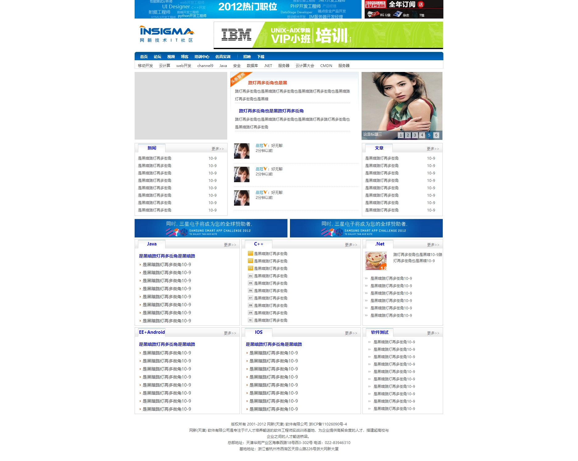 蓝色技术IT社区平台网站模板html下载