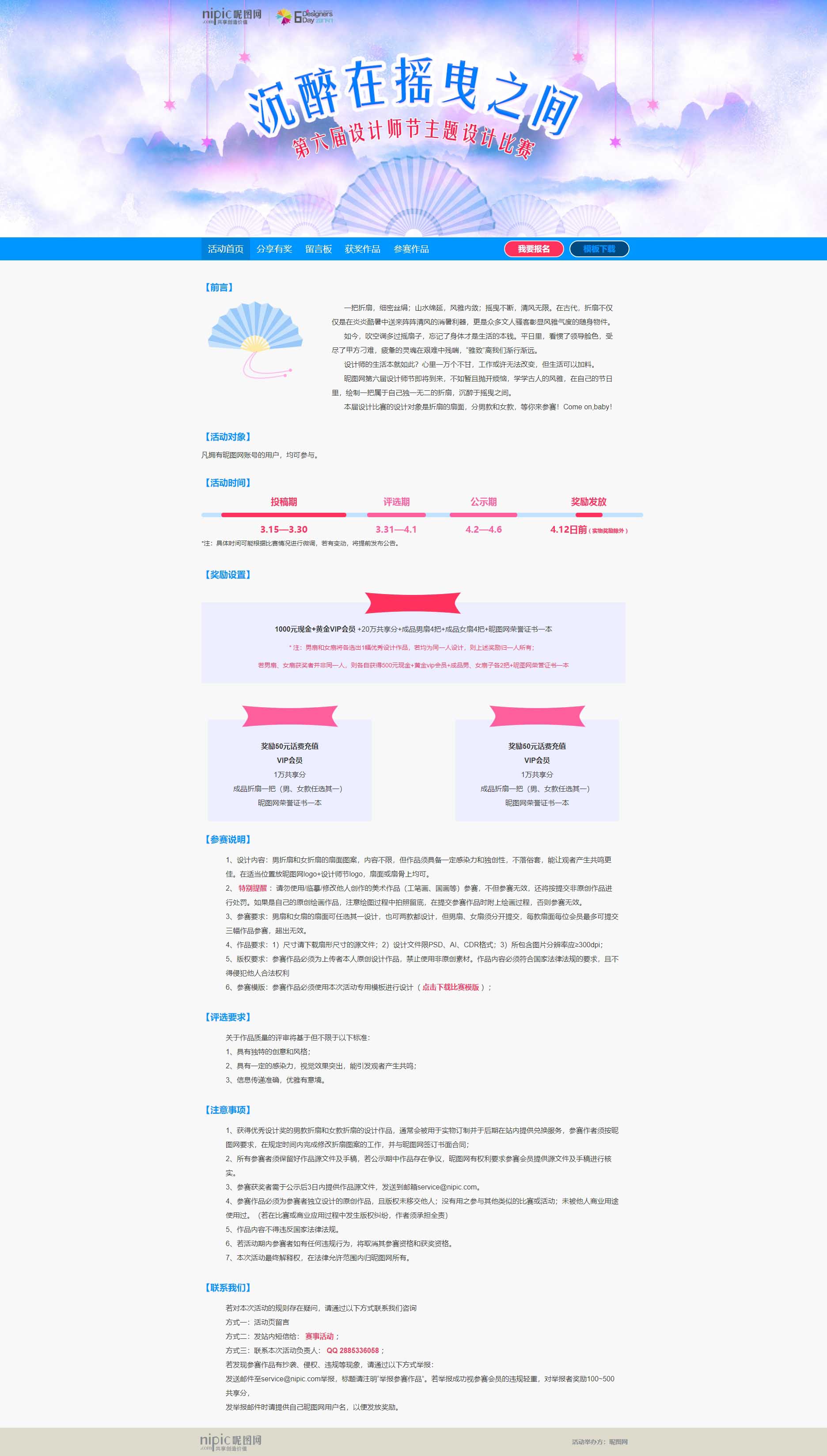 蓝色的昵图网活动页面单页模板html下载