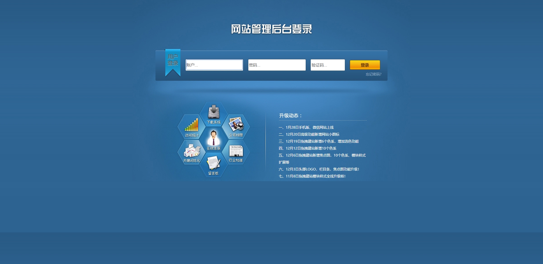 蓝色大气的某建站公司后台登录页面html模板下载