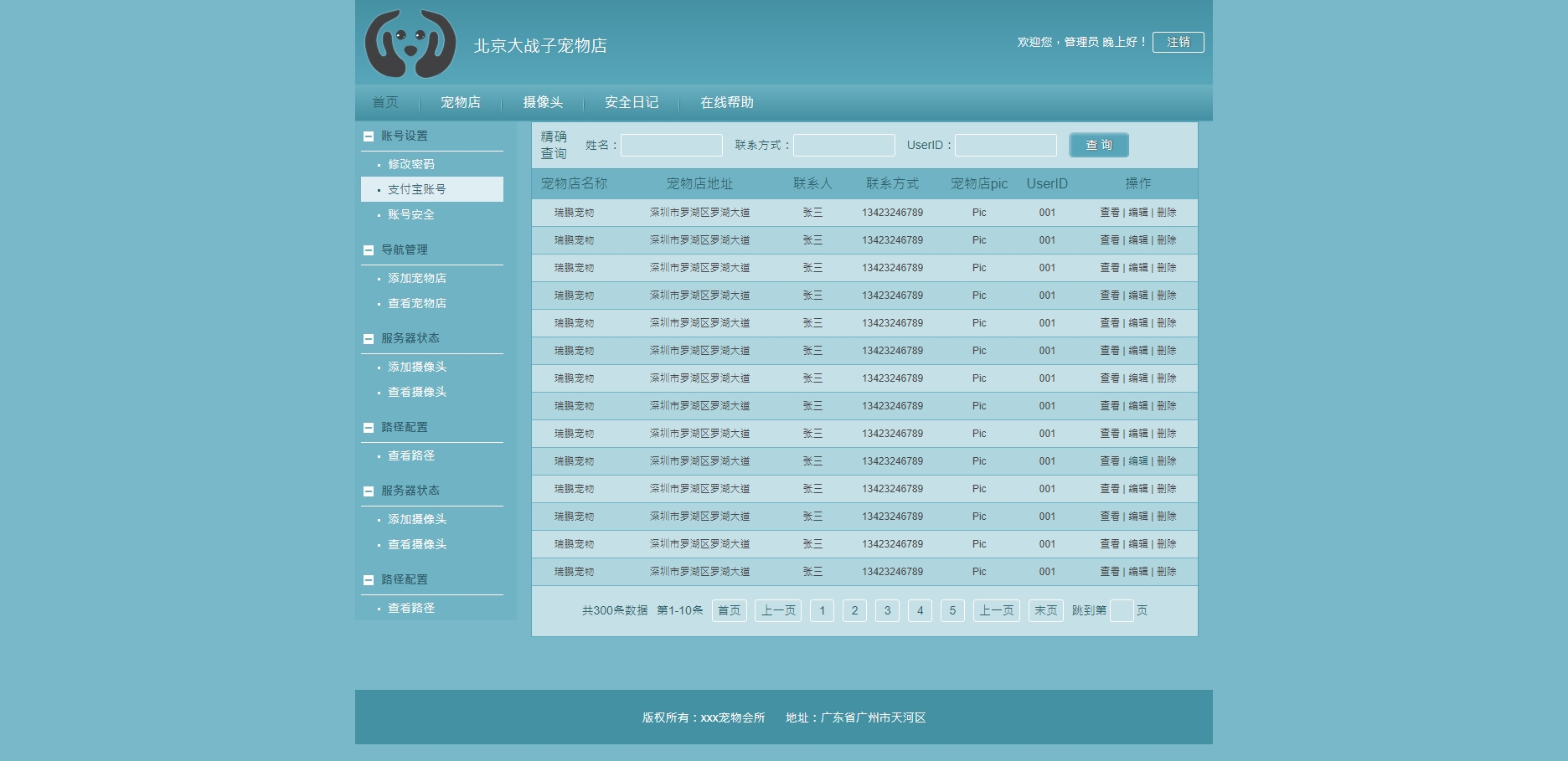 绿色的宠物店cms后台管理系统模板