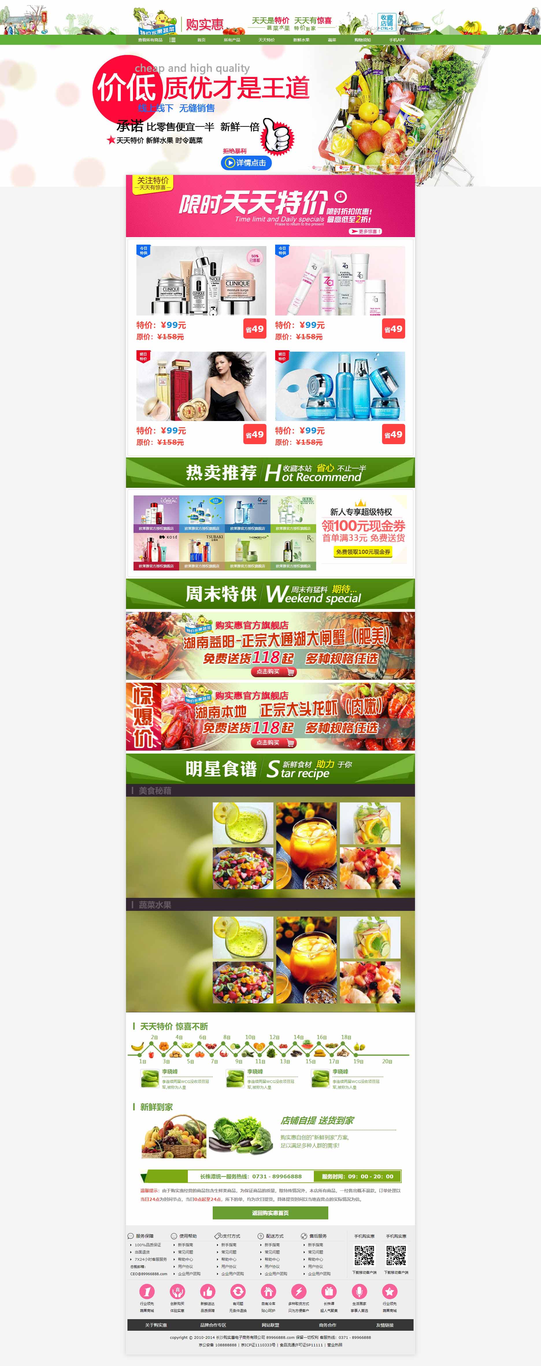 绿色的网上蔬菜商城网站模板html下载