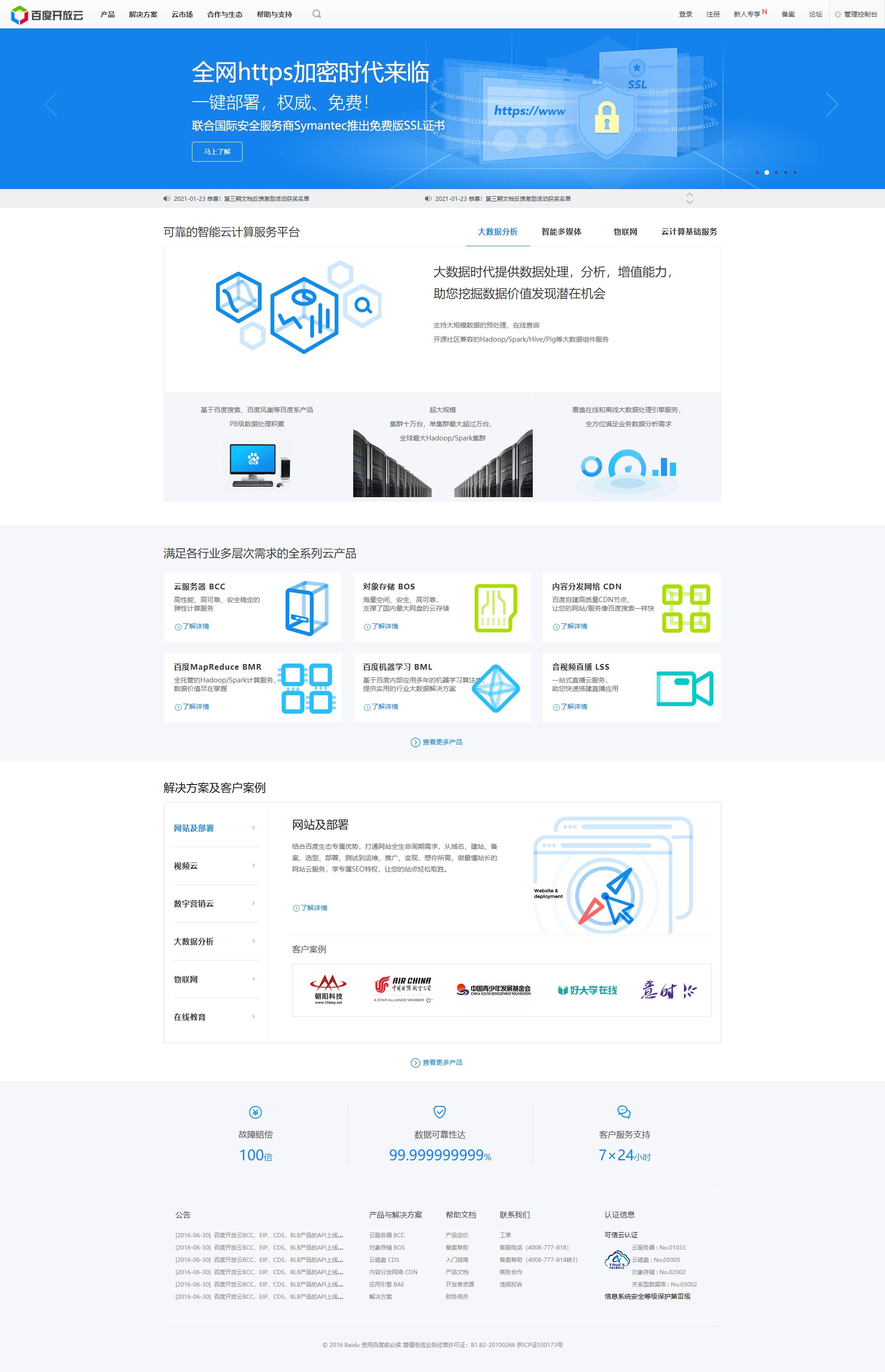 蓝色的仿百度云开发平台首页网站模板代码