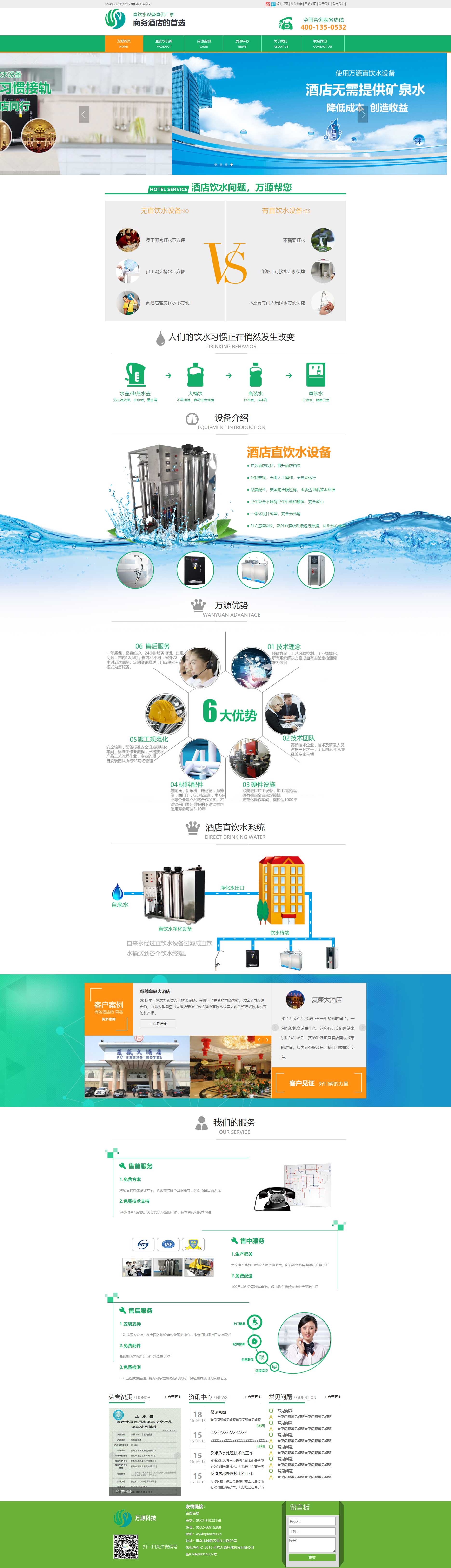 绿色的饮水设备公司网站模板html源码