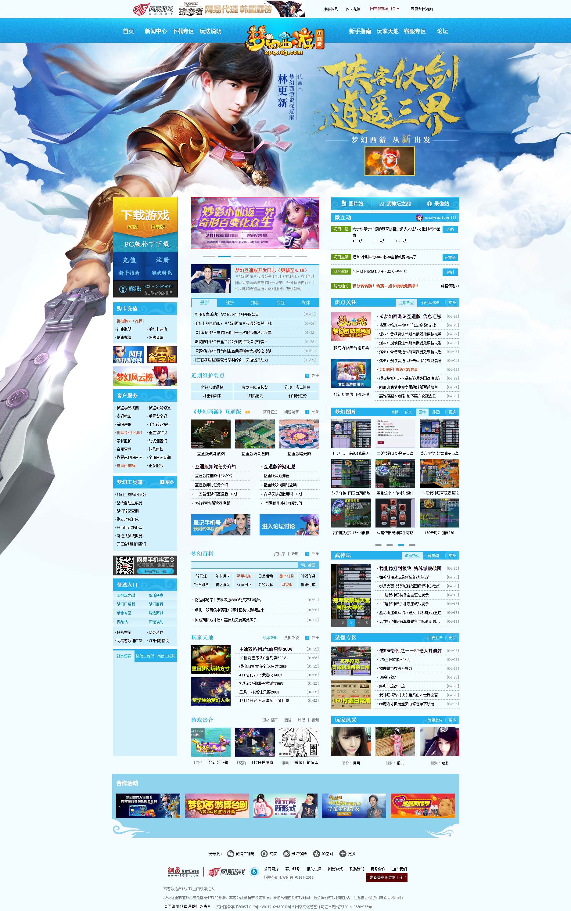 蓝色的梦幻西游游戏官网模板源码下载