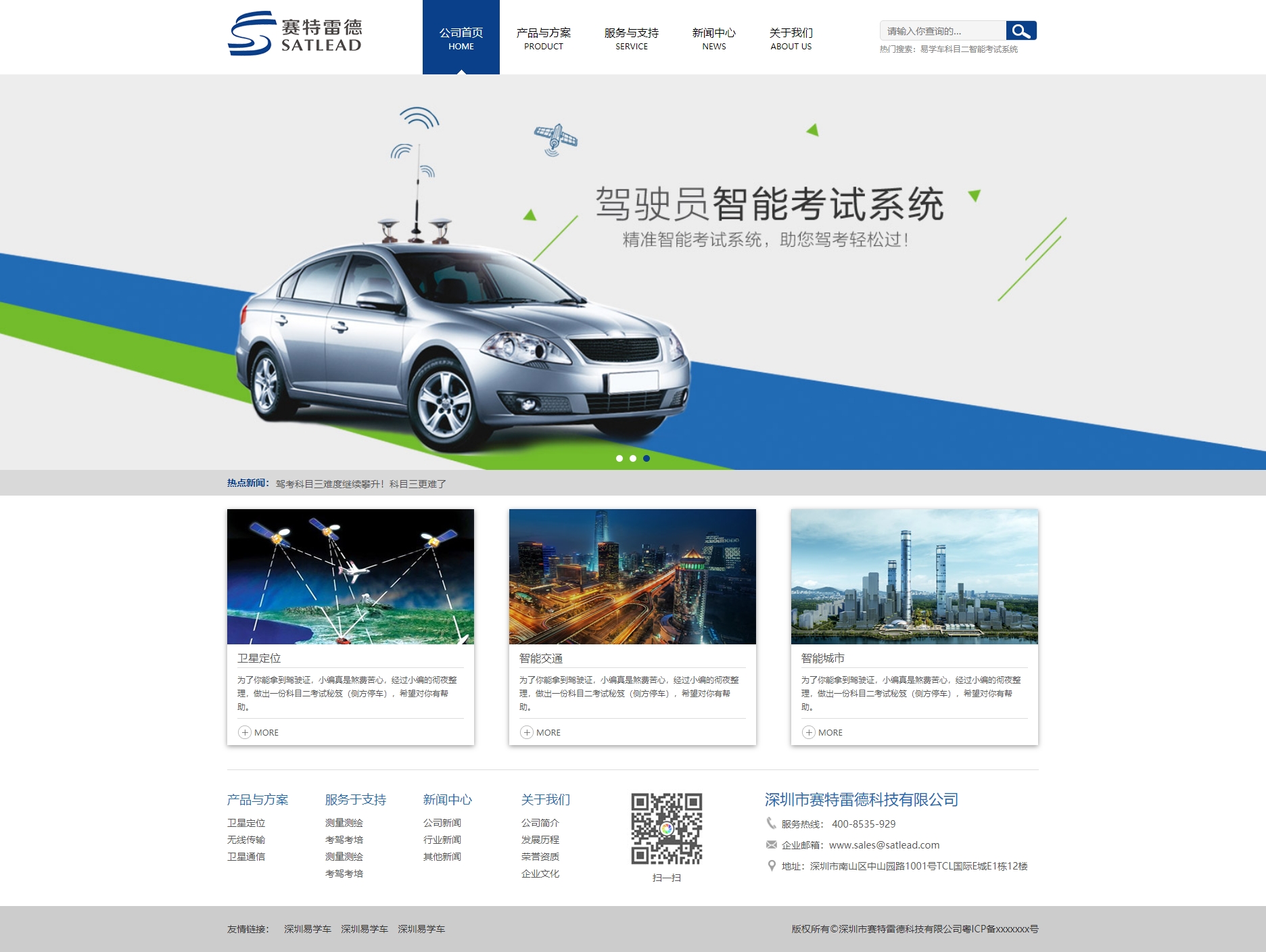 蓝色的汽车导航电子科技企业站网页模板