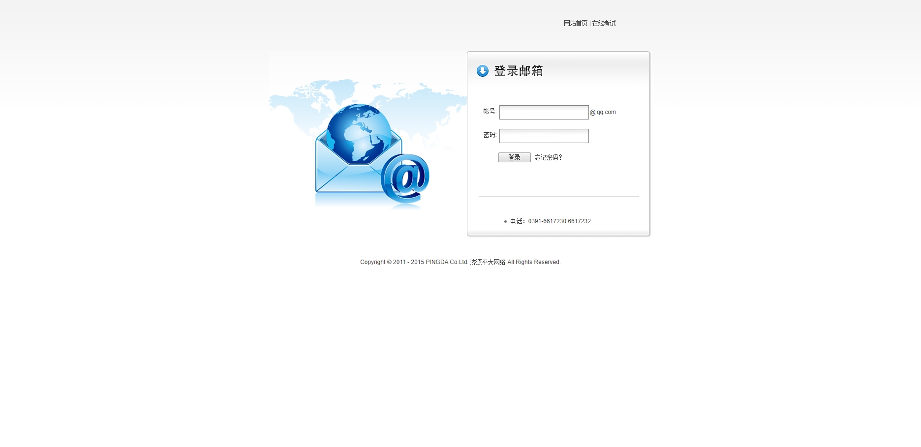 简洁的腾讯企业邮箱登录页面模板html