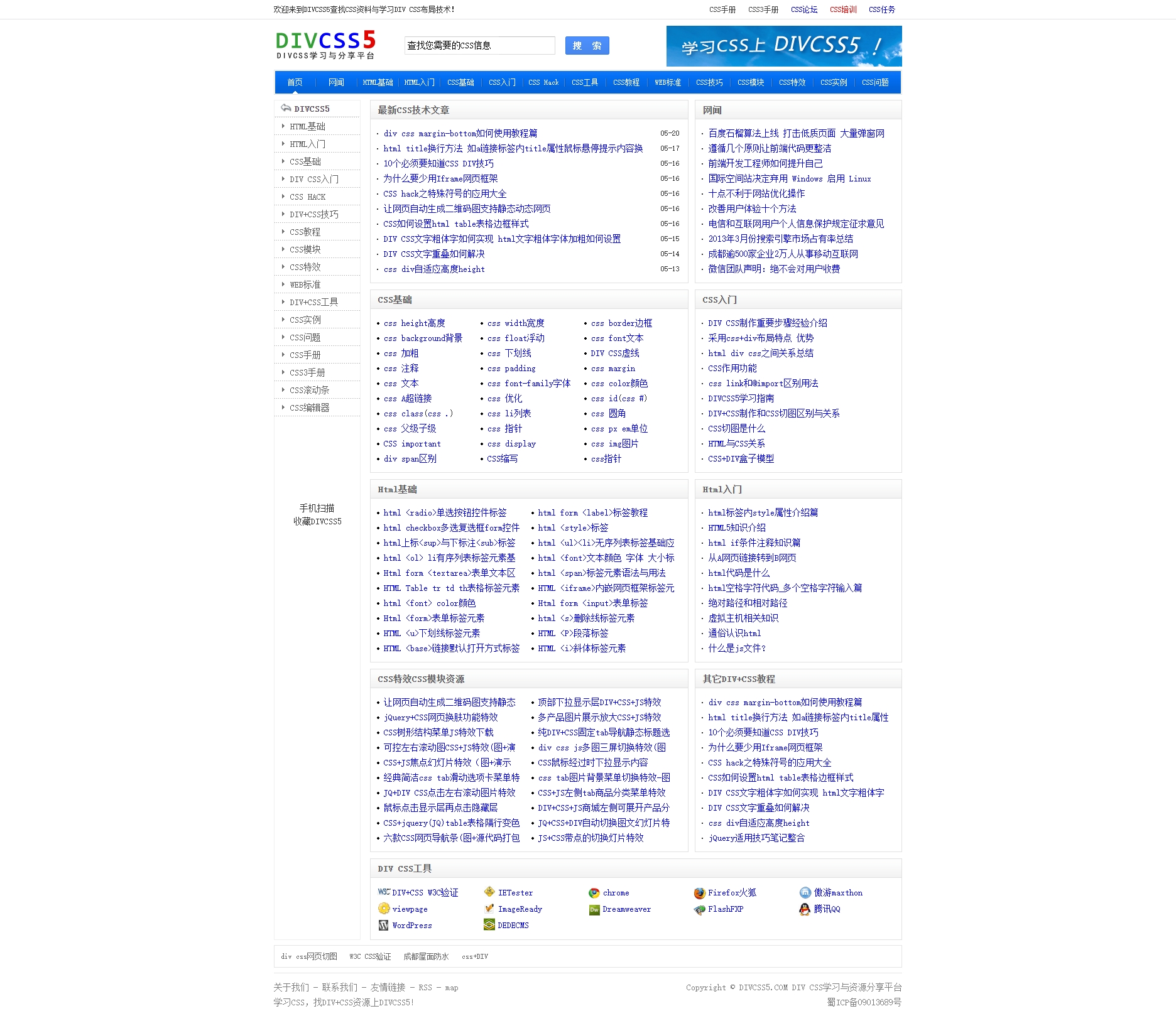 蓝色的divcss5网页教程个人网站设计模板下载