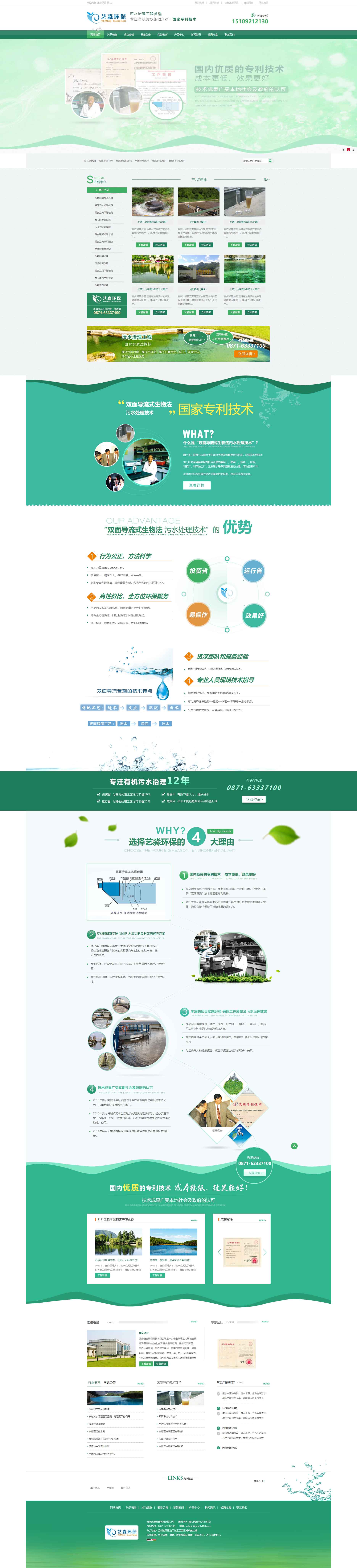 绿色的污水治理环保企业模板html整站