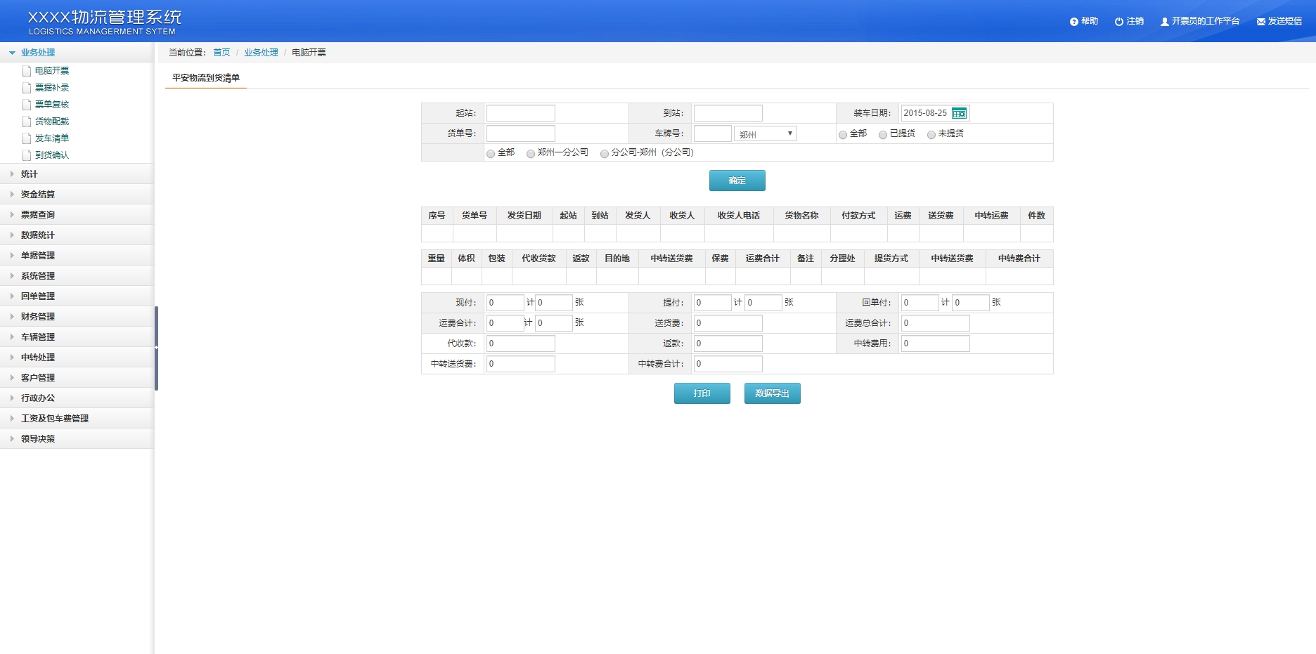 蓝色企业cms物流管理系统后台模板html源码