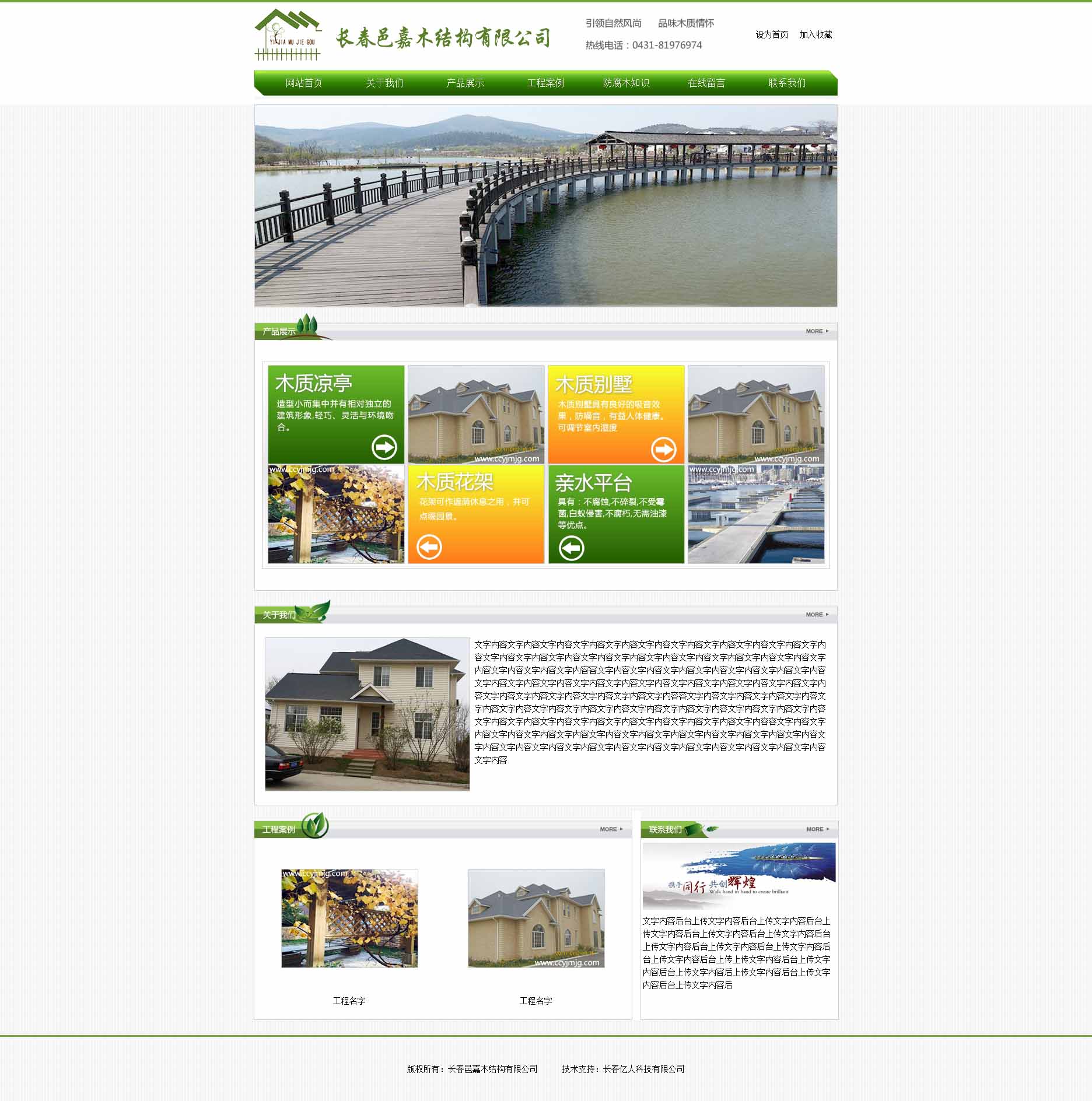 绿色的防腐木材企业静态模板html下载