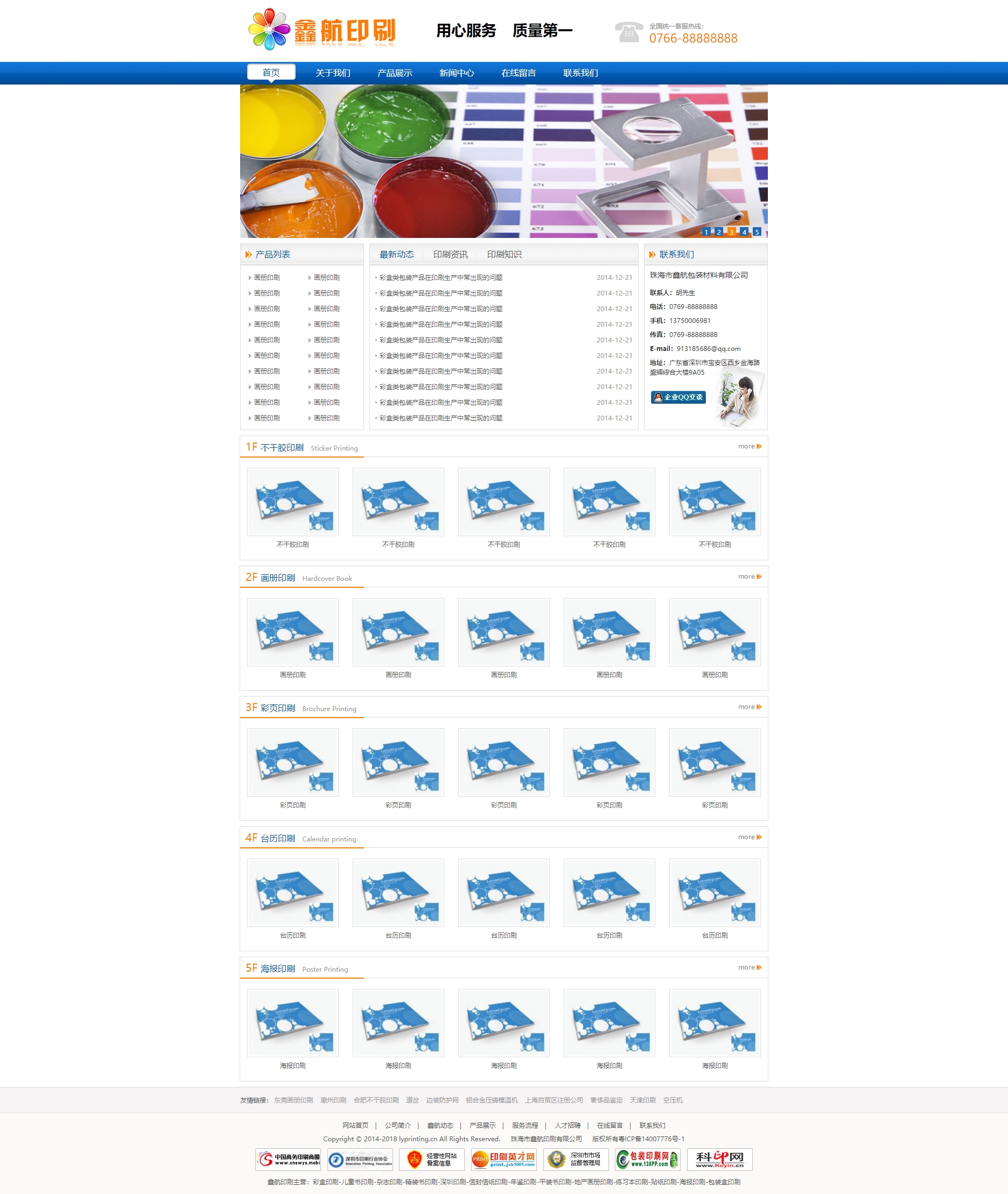 蓝色简单的鑫航印刷公司网站静态模板