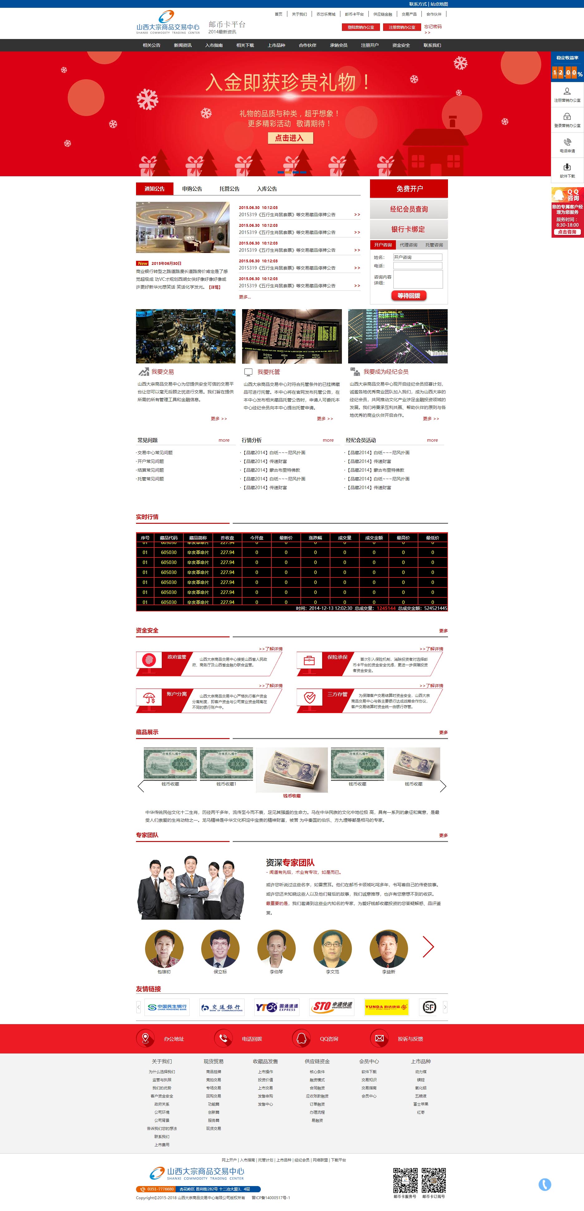 红色的金融投资交易网站模板html源码