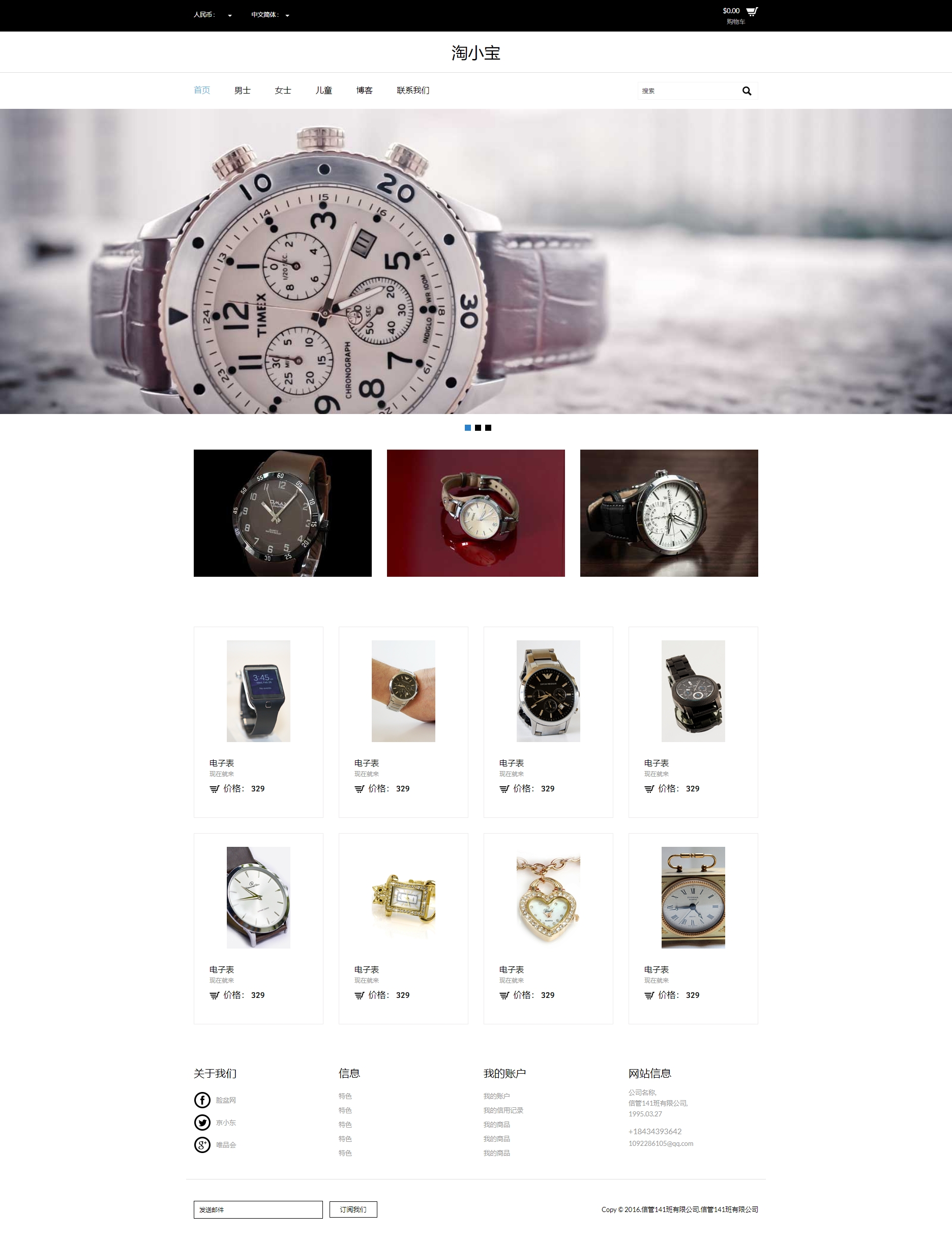 黑色简洁的淘宝手表购物网站html模板源码