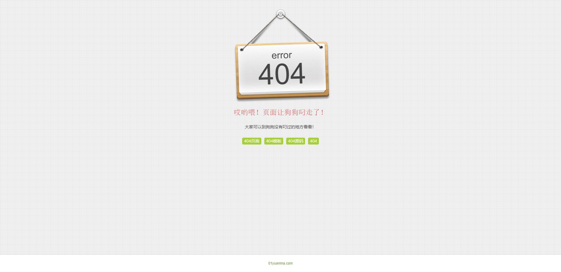 自适应摇动吊牌404网页html模板