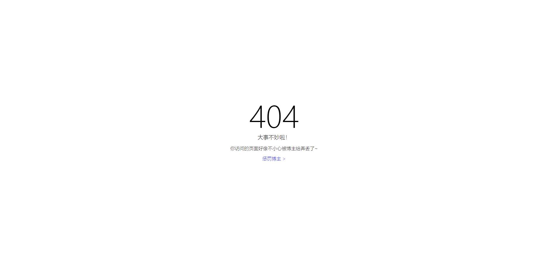 自适应简单文字404网页html模板
