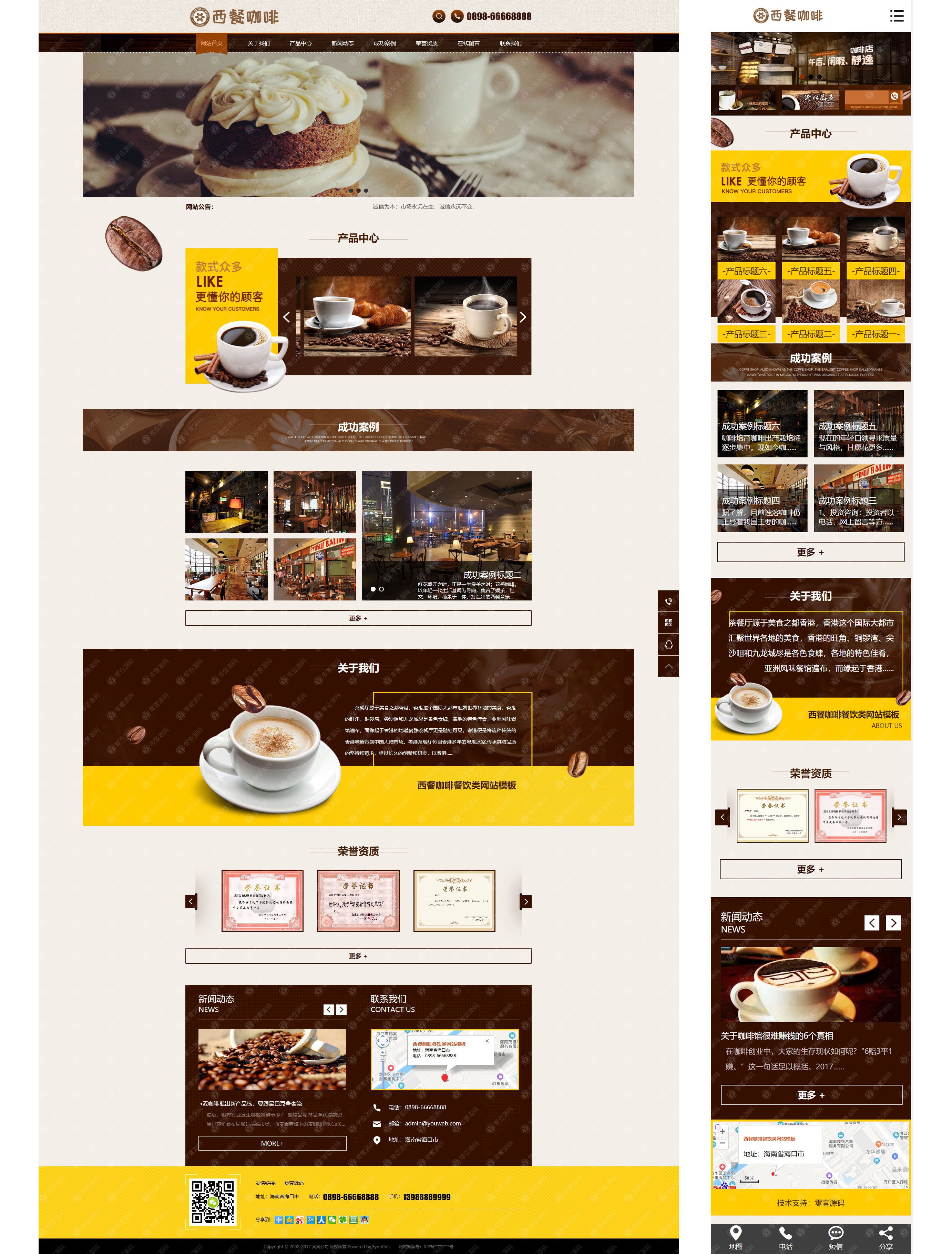 西餐咖啡餐饮类网站易优模板(带手机端)
