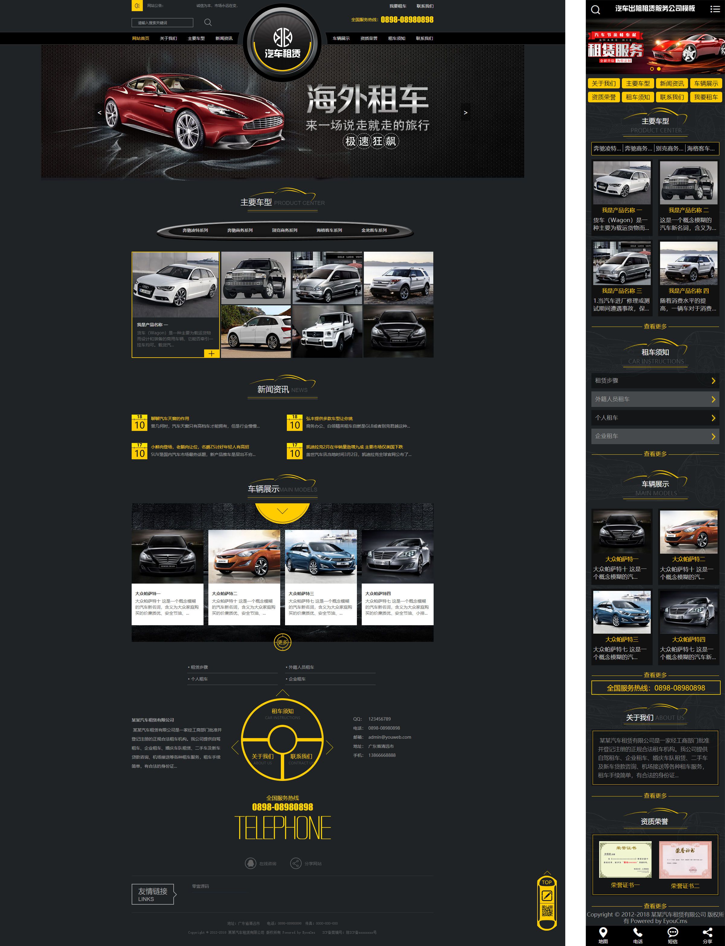 高端商务汽车租赁公司网站易优模板（带手机端）