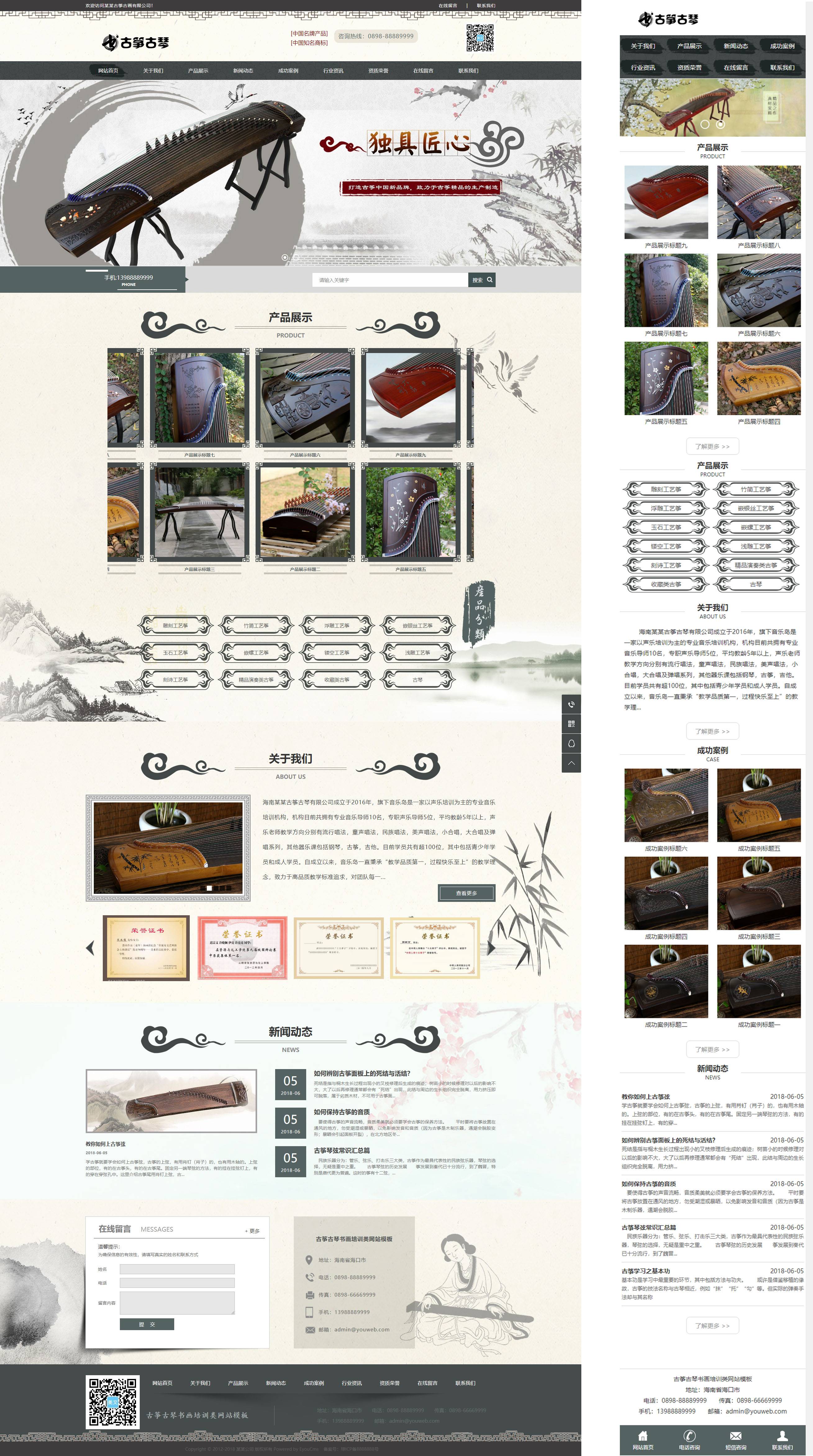 古筝古琴书画培训类网站易优模板（带手机端）