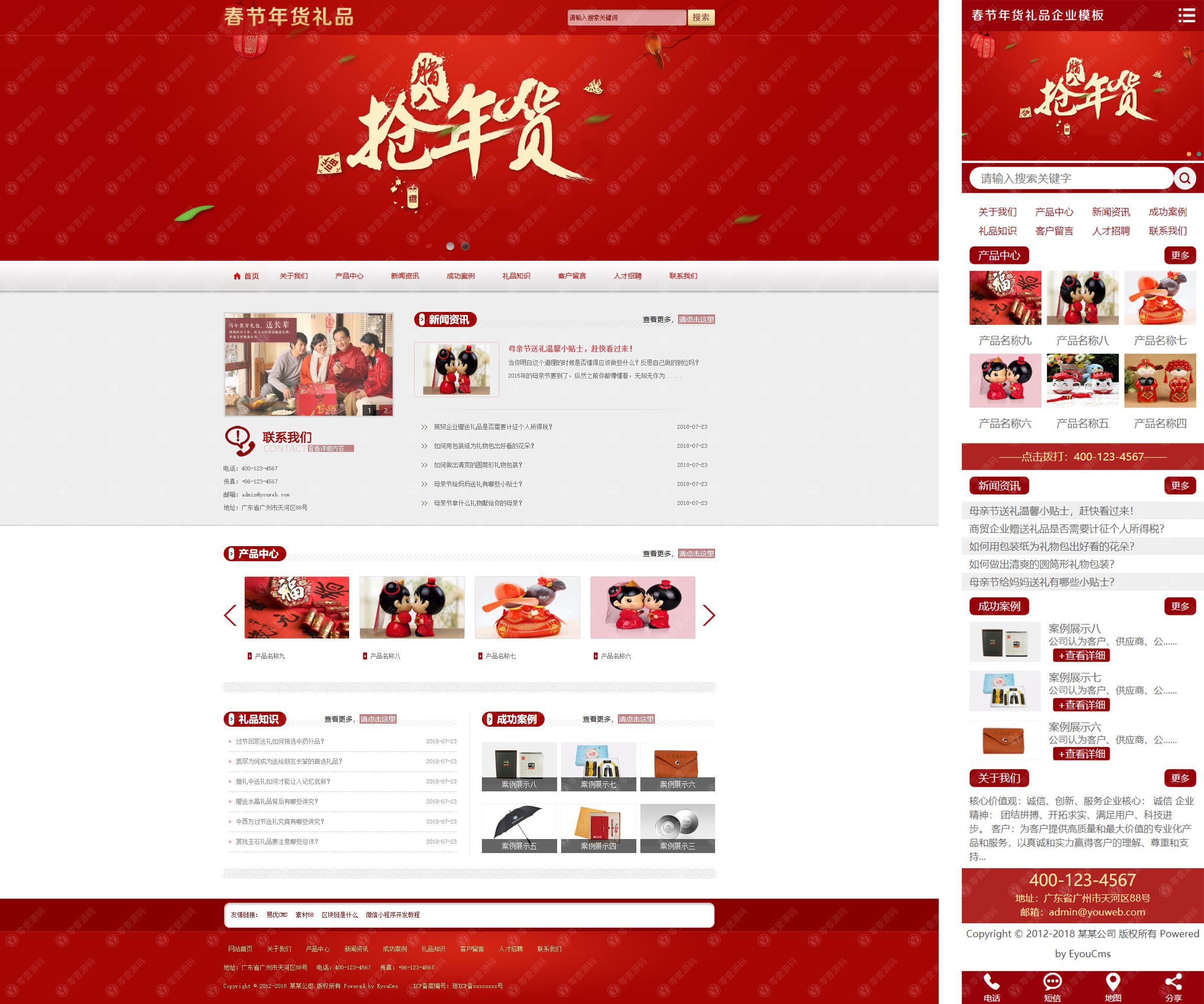 春节年货礼品企业网站易优模板（带手机端）