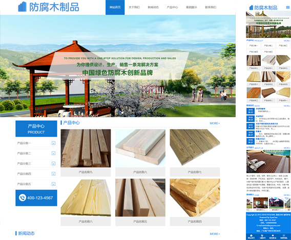 防腐木制品建筑网站易优模板（带手机端）