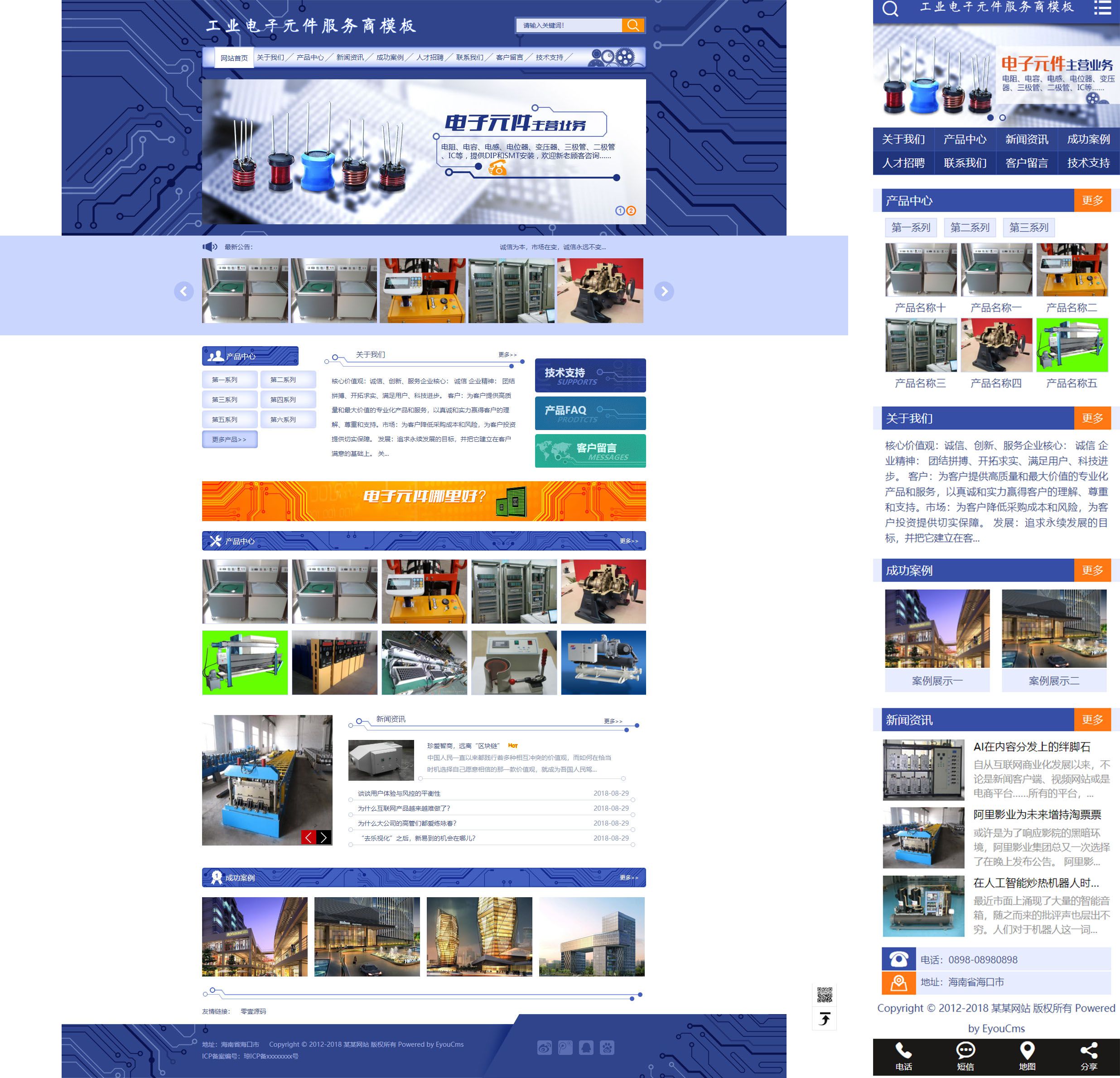 工业电子元件服务商网站易优模板（带手机端）