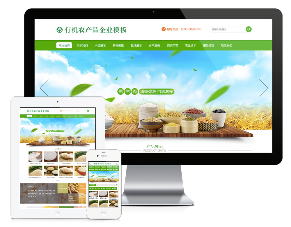 五谷有机农产品企业网站易优模板（带手机端）