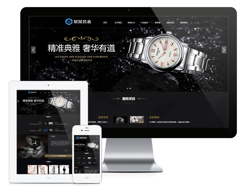 响应式品牌手表专卖回收网站易优模板（自适应手机端）