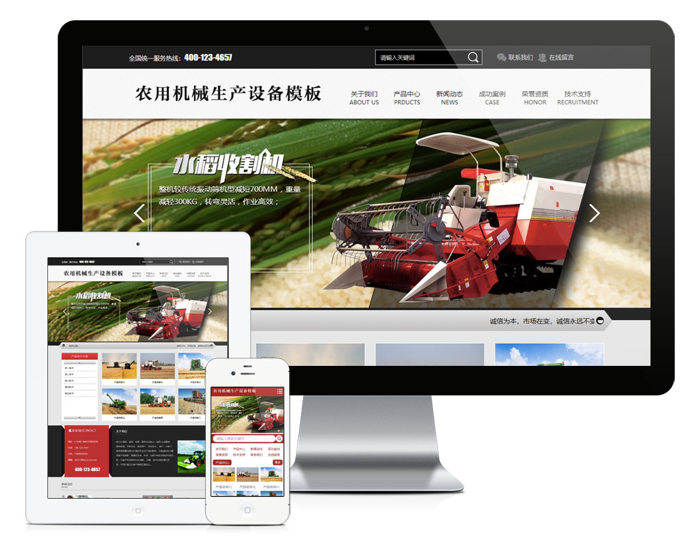 农用机械生产设备网站易优模板（带手机端）