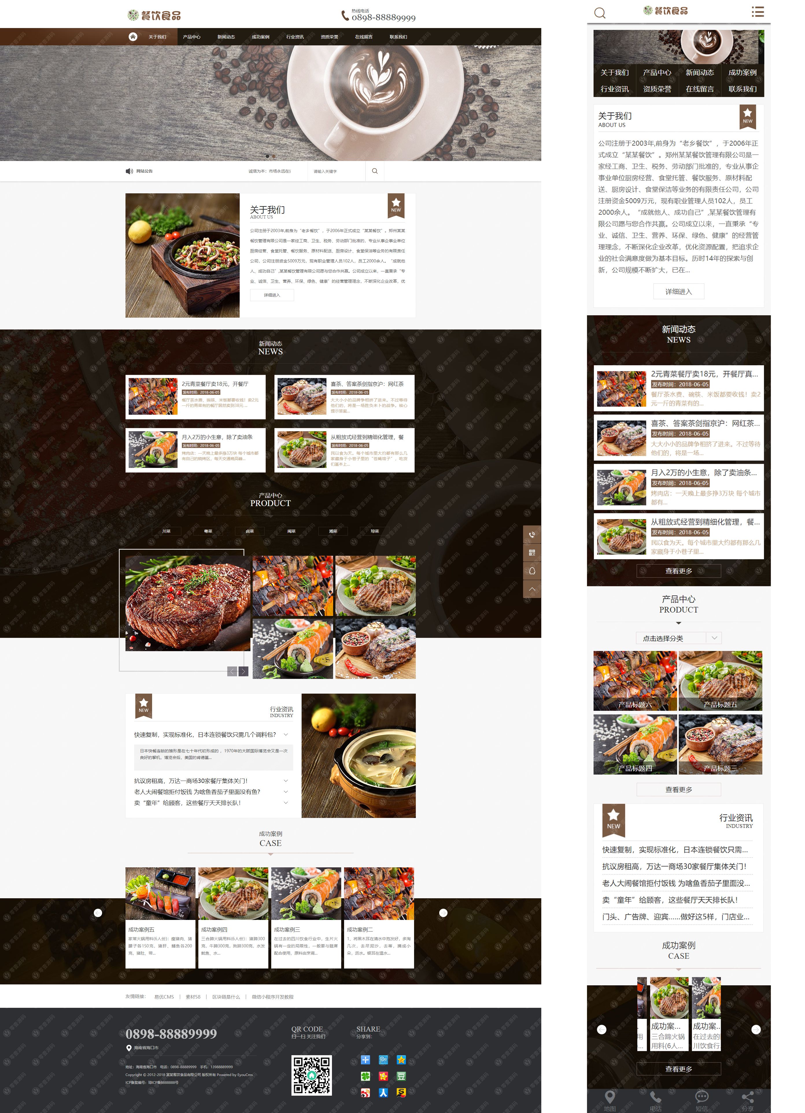 餐饮食品川菜类网站易优模板（带手机端）