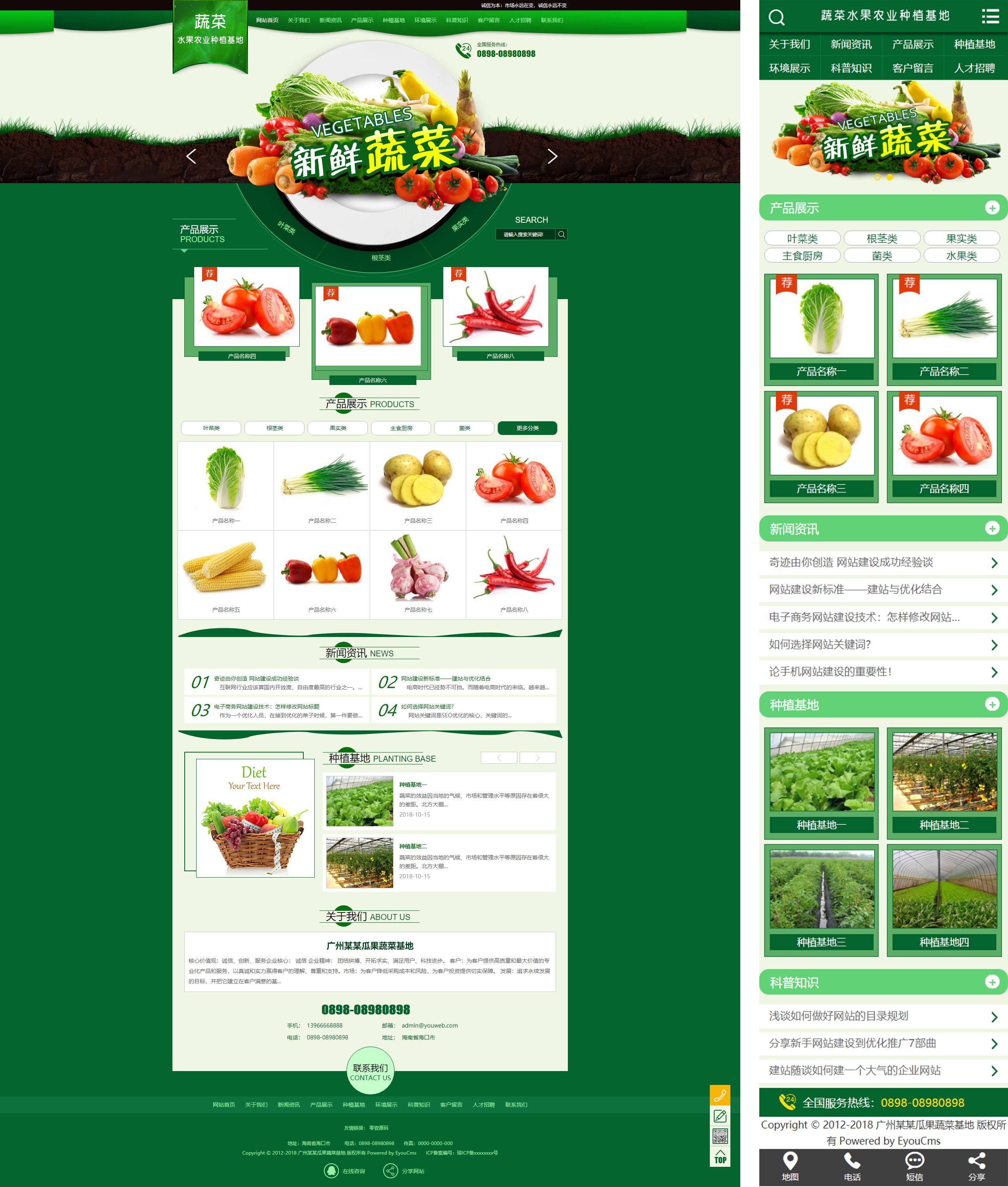 瓜果蔬菜农业种植基地网站易优模板（带手机端）