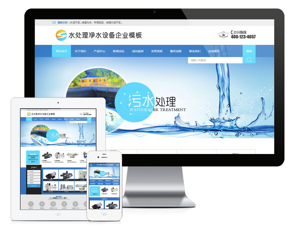 净水设备水处理企业网站易优模板（带手机端）