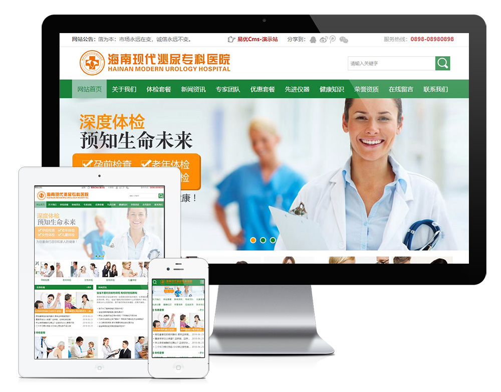 医院体检医疗健康类网站易优模板（带手机端）