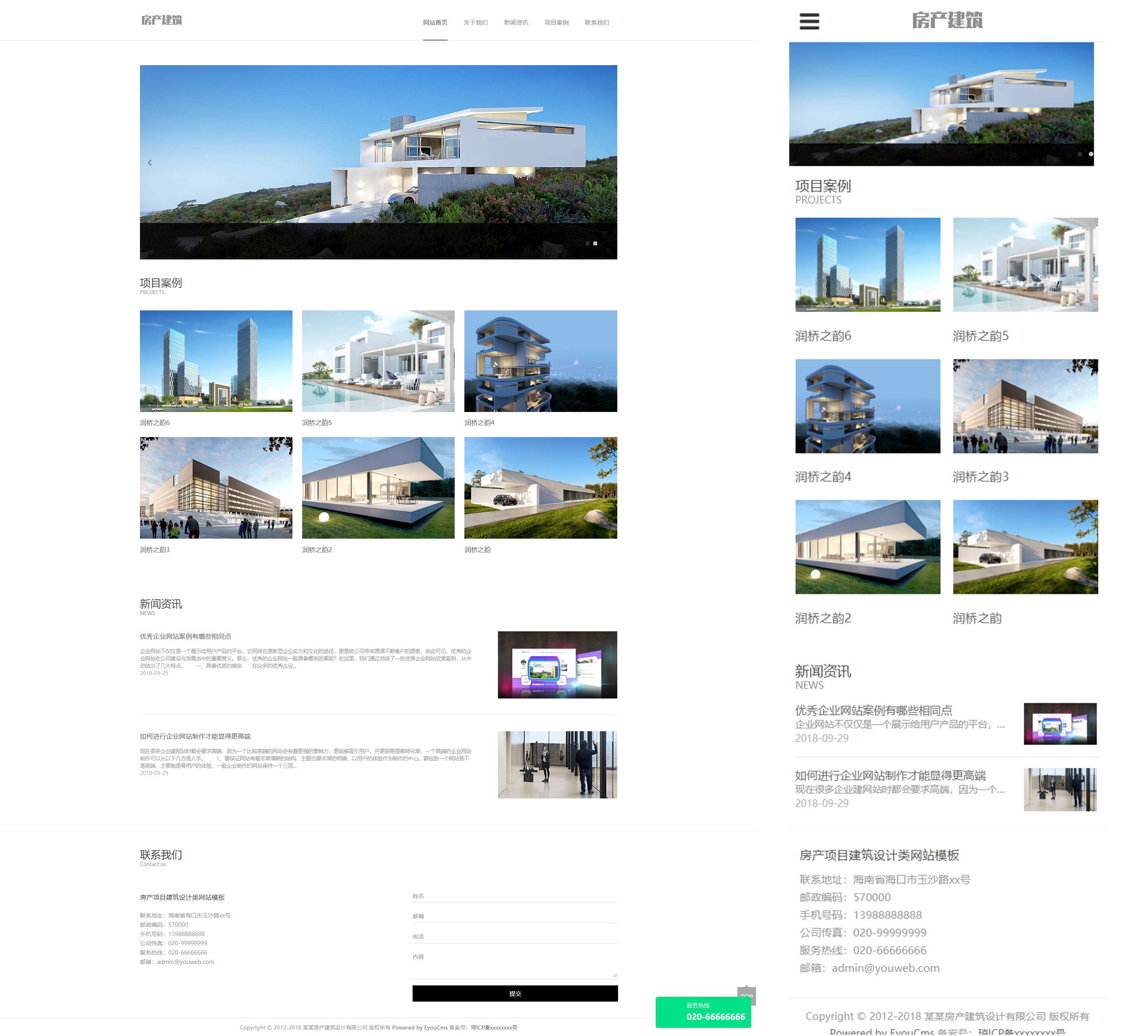 房产项目建筑设计类网站易优模板（带手机端）