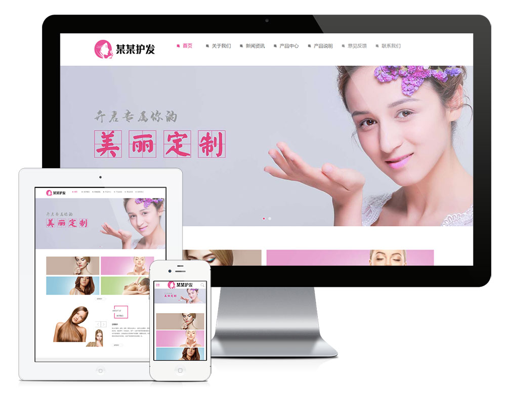 响应式美容美发沙龙网站易优eyoucms模板（自适应手机端）
