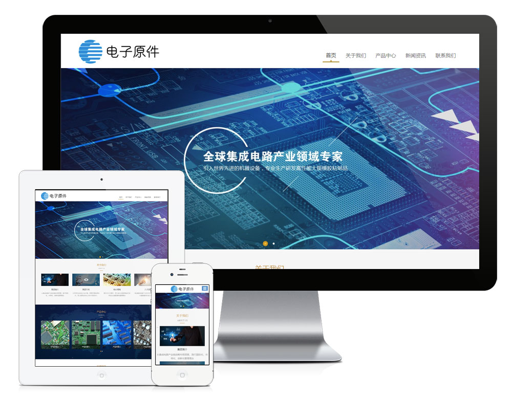 响应式电子元器件企业厂家网站易优模板（自适应手机端）