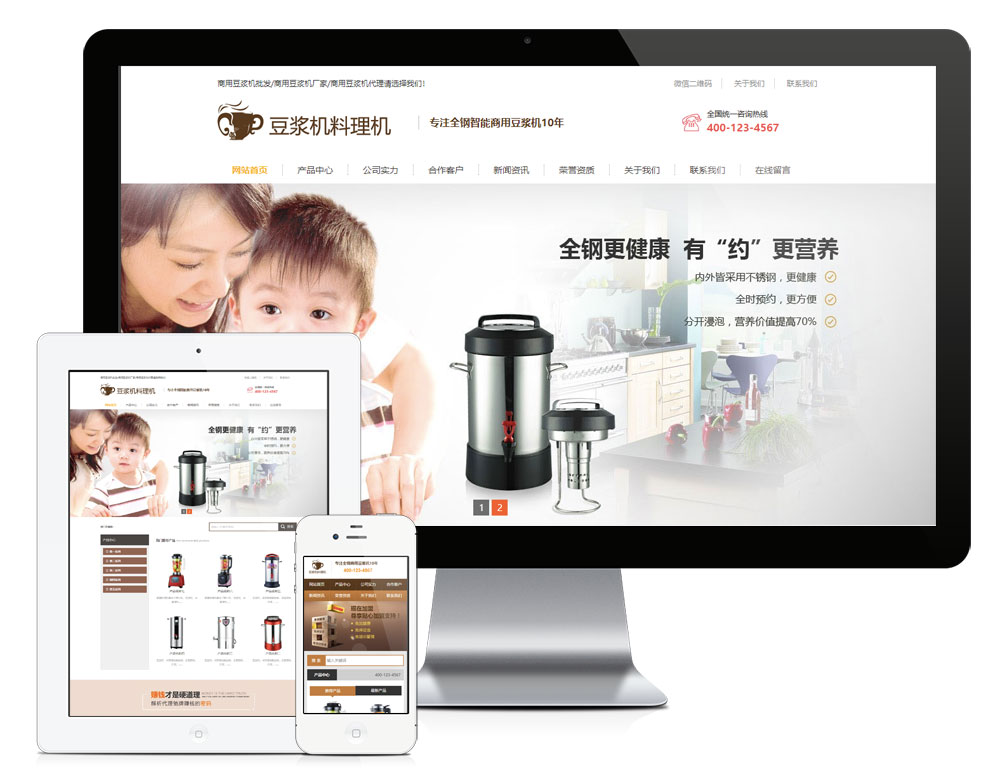 营销型豆浆机料理机网站易优eyoucms模板（带手机端）