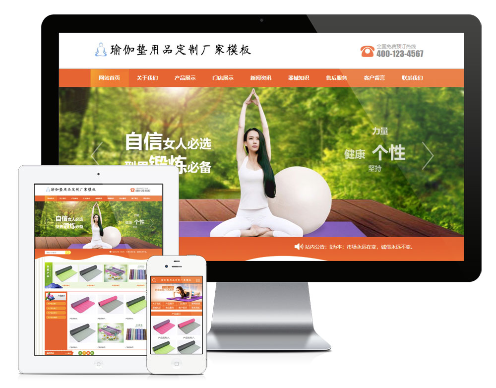 瑜伽垫用品订制厂家网站易优eyoucms模板（带手机端）