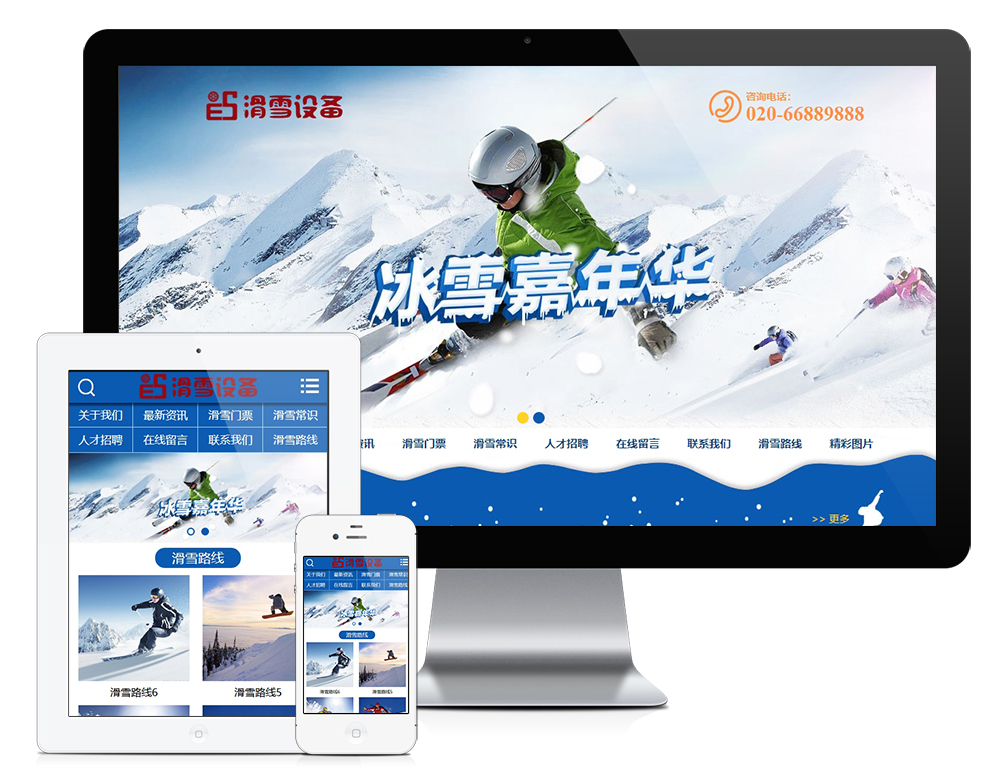 户外滑雪培训设备类网站易优eyoucms模板（带手机端）