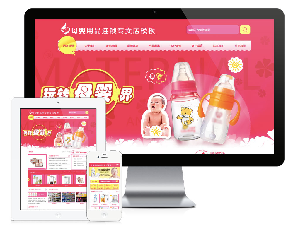 母婴用品连锁专卖店网站易优eyoucms模板（带手机端）