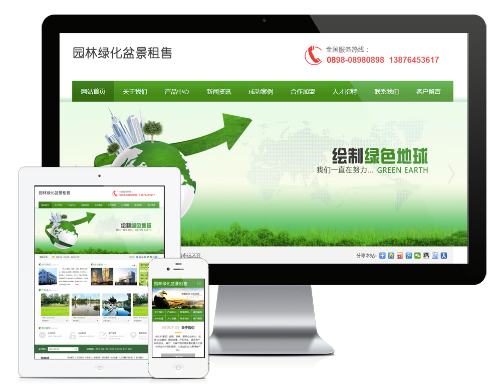 园林绿化盆景租售企业网站易优eyoucms模板（带手机端）
