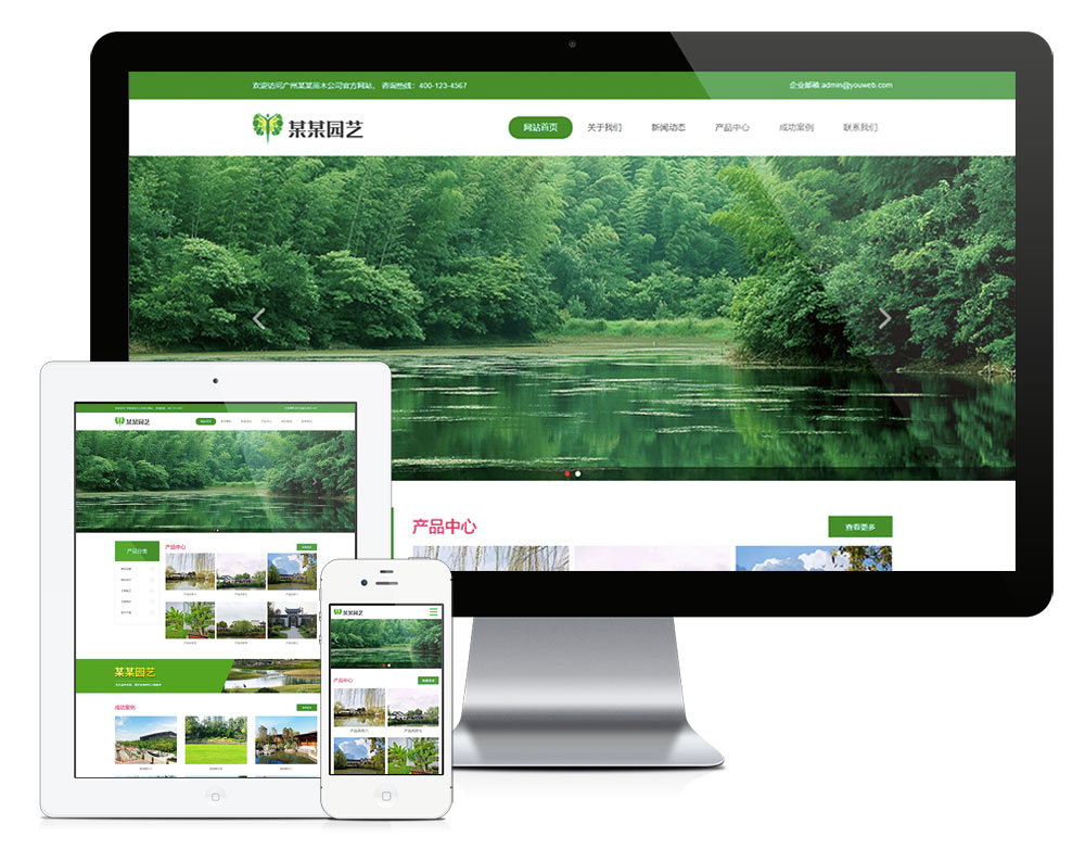 响应式苗木园林绿化公司网站易优eyoucms模板（自适应手机端）