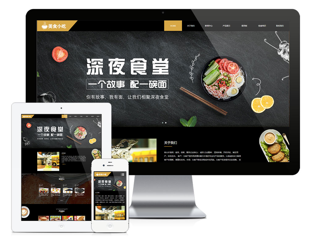 响应式特色食品杂粮小吃网站易优模板（自适应手机端）