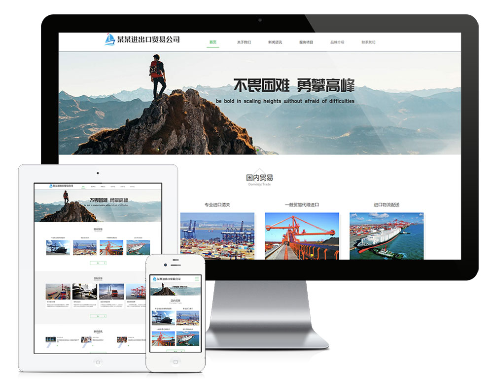 响应式进出口贸易代理公司网站易优eyoucms模板（自适应手机端）