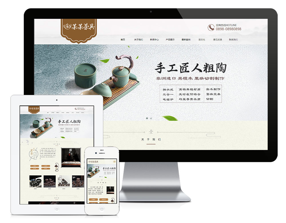 响应式精品茶具实木茶盘销售网站易优模板（自适应手机端）