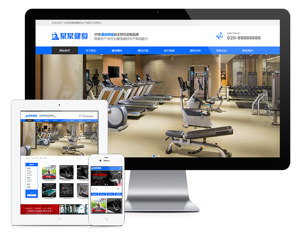 营销型运动健身器械网站易优eyoucms模板（自适应手机端）