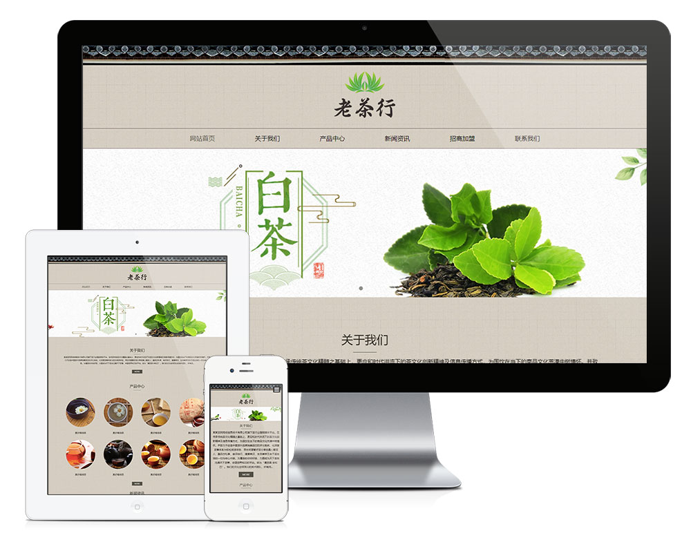 响应式茶叶展示销售网站易优eyoucms模板（自适应手机端）