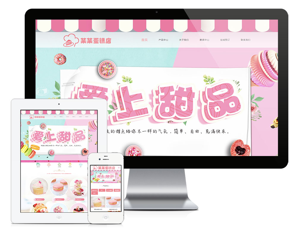 甜点蛋糕美食类网站易优eyoucms模板（带手机端）