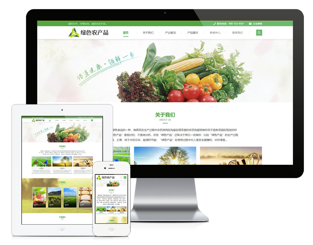 响应式绿色农产品网站易优eyoucms模板（自适应手机端）