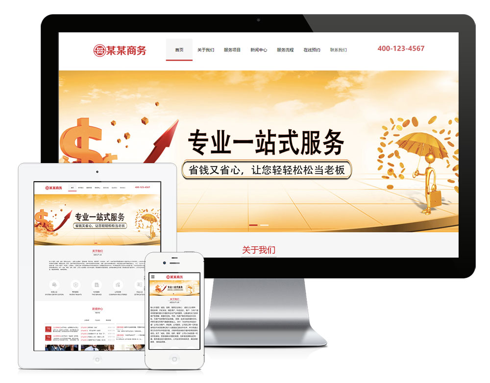 响应式税务代办商务公司网站易优模板（自适应手机端）