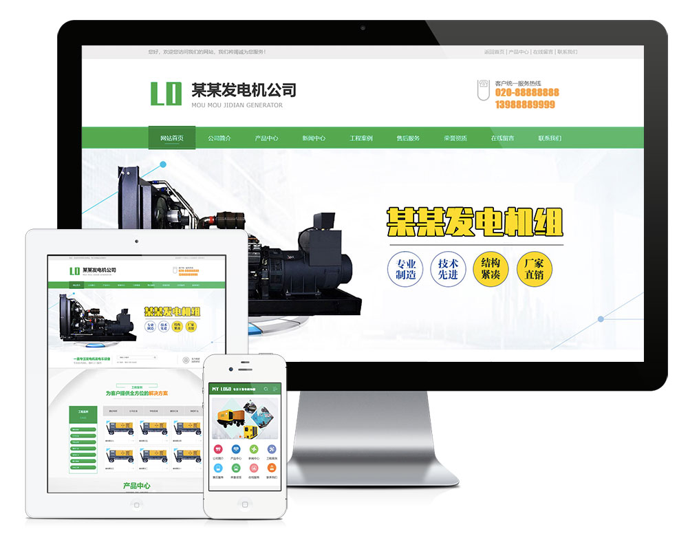 营销型发电机机电机械设备类网站易优eyoucms模板（带手机端）